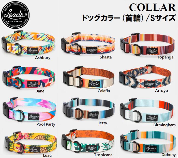 【楽天市場】【 Leeds DOG SUPPLY / リーズドッグサプライ 】 《定形外郵便指定/送料無料》 Collar Sサイズ