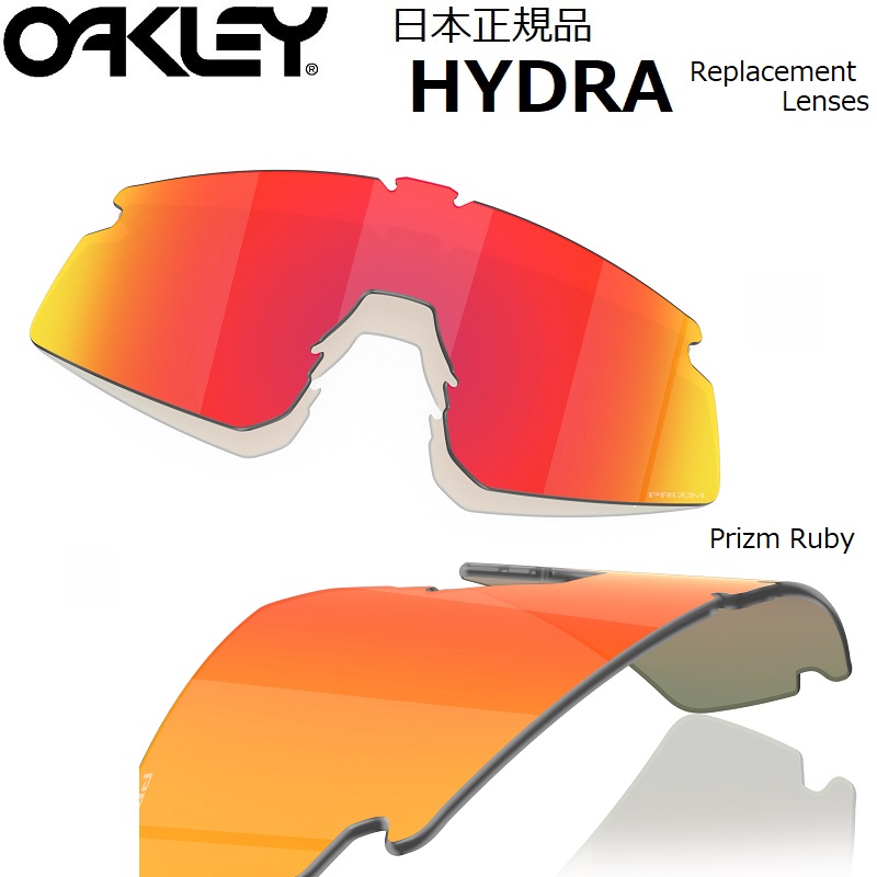 【楽天市場】【 日本正規品 】2023 OAKLEY HYDRA Replacement Lens Prizm Ruby スペア レンズ 交換