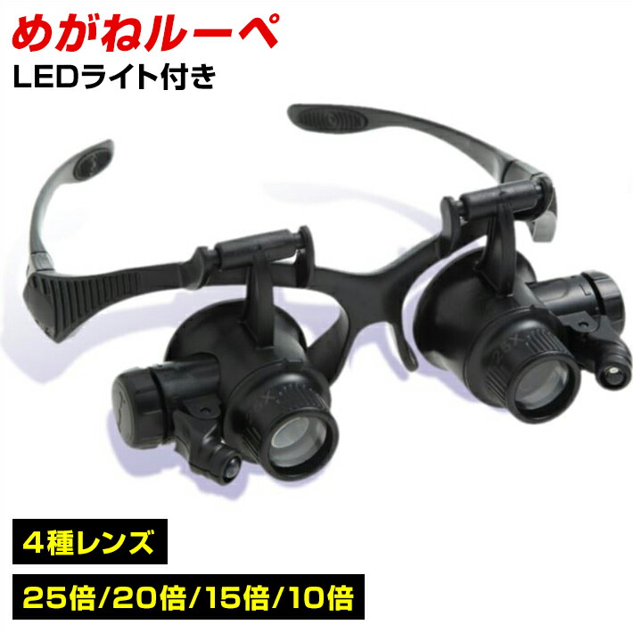 楽天市場】メガネ型 ルーペ 手元用 拡大鏡 MAX Detail マックス