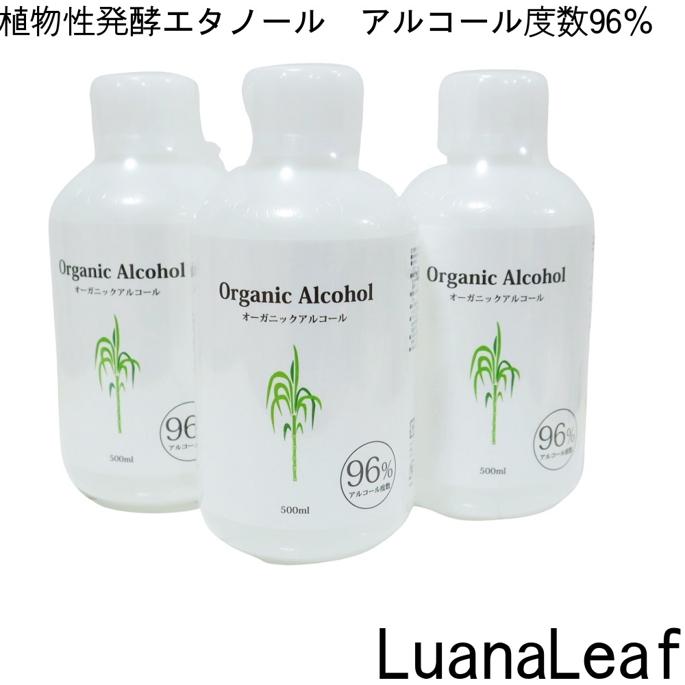 楽天市場 植物性発酵エタノール アルコール度数96 アロマ 手作りコスメ 除菌用アルコール Luanaleaf