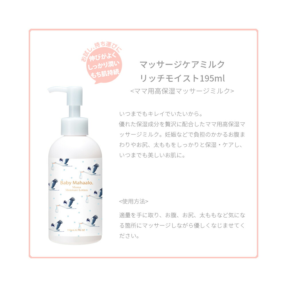 楽天市場 ベビーマハロ マッサージケアミルクリッチモイスト 195ml 無香料 低刺激 乳液 無添加 マタニティ スキンケア 妊娠 Baby Mahaalo Luastyle ルーアスタイル