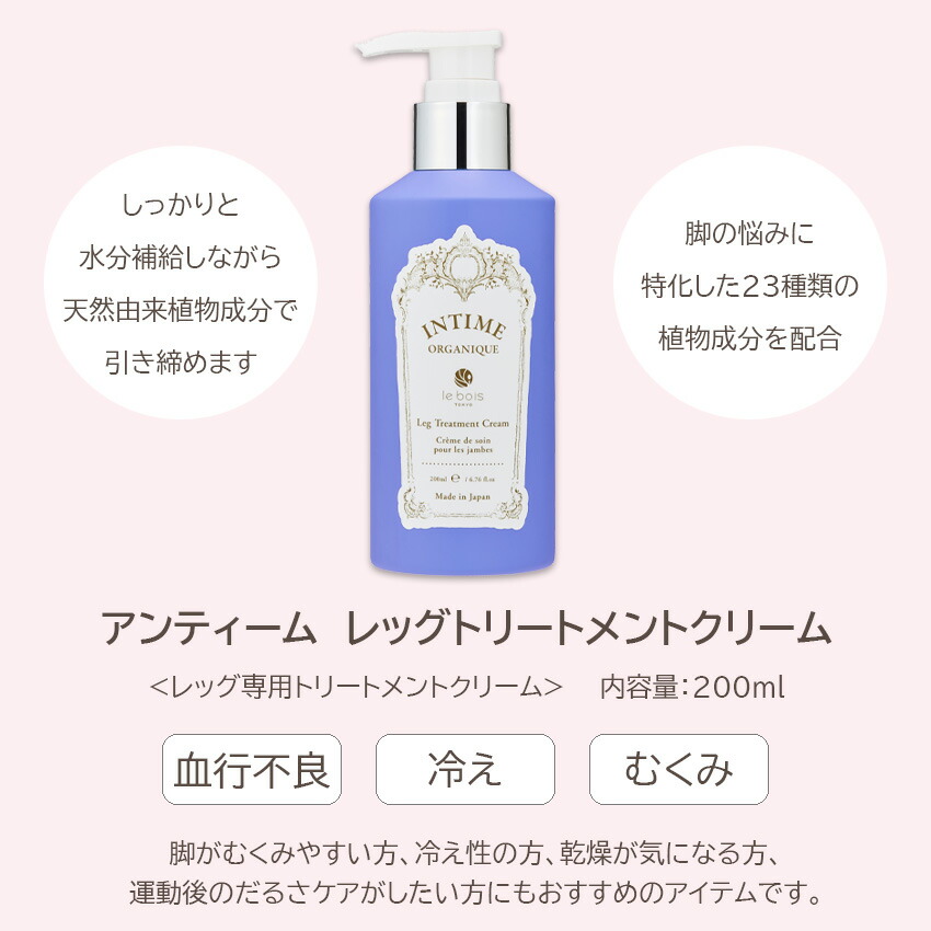 楽天市場 アンティーム オーガニック レッグトリートメントケアキット デリケートゾーン ケア むくみ レッグケア 黒ずみ 潤い クリーム 和漢エキス 天然成分 うるおい ニオイ かゆみ ムレ 保湿 Luastyle ルーアスタイル