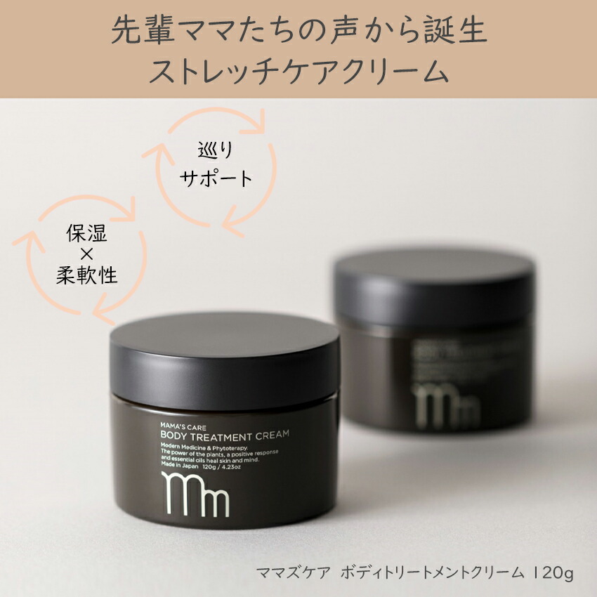 楽天市場 ママズケア ボディトリートメントクリーム マタニティ ケア ヘアケア 妊娠 出産 産前 産後 マッサージ 天然成分 うるおい 保湿 Mama S Care モディッシュ Luastyle ルーアスタイル