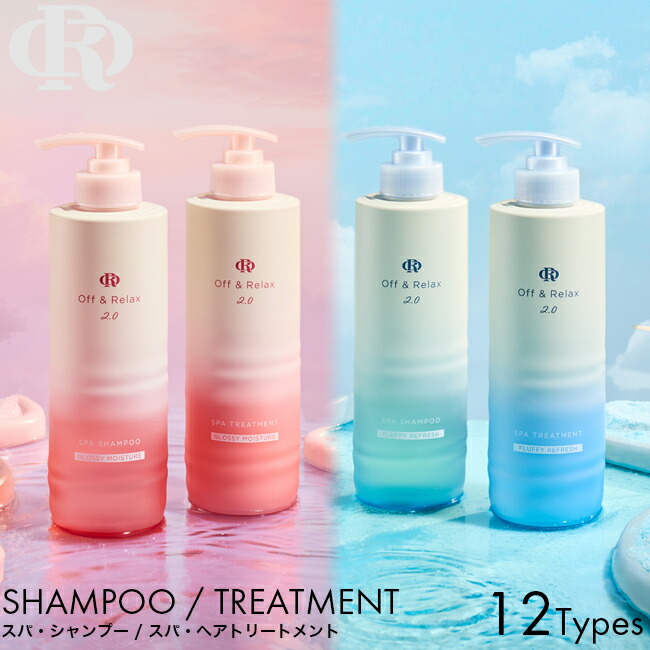 SpaQ モイスチャブルシャンプー&トリートメント Off&Relax / OR スパ・シャンプー/トリートメント グロッシー