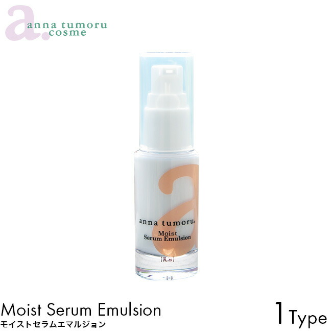 anna tumoru アンナトゥモール モイストセラムエマルジョン 30ml スキンケア 美容液 乳液 無添加 セラム 保湿 ヒアルロン酸 コラーゲン 潤い うるおい しっとり 肌 ツヤ 整う 浸透 天然成分 オーガニック 優しい 敏感肌 乾燥肌 ナチュラルエッセンス リニューアル