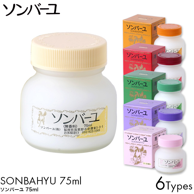 ソンバーユ 無香料 75ml 未開封品 5個セット - その他