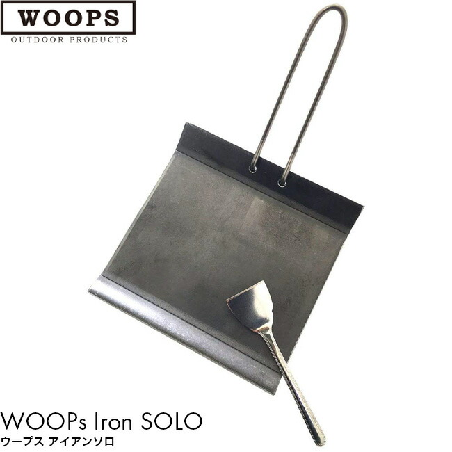 楽天市場 鉄板 アウトドア Woops ウープス アイアンソロ ウルトラライト アウトドア野外鉄板 ソロキャンプ バーベキュー グリルプレート q コンパクト ミニ 焚き火台 板厚 3 2mm キャンプ トレッキング サイクリング ステーキ 小型 ミニサイズ Luastyle ルーアスタイル