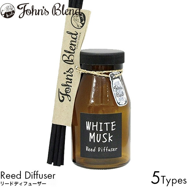 楽天市場 ホワイトムスク リードディフューザー ジョンズブレンド ルームフレグランス アロマディフューザー アップルペア レッドワイン ムスク ジャスミン マグノリア ローズムスク 芳香剤 140ml Luastyle ルーアスタイル