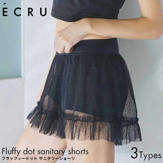 ECRU エクル LUFFY DOT SANITARY SHORTS Sサイズ/Mサイズ/Lサイズ 吸水ショーツ 日本製 吸水量60mL フェムケア フェムテック サニタリー デザイン フリル シアー かわいい 5層 機能生地 抗菌 消臭 銀イオン 尿もれ 生理用 軽い日 レディース 女性 給水 ダブルクロッチ