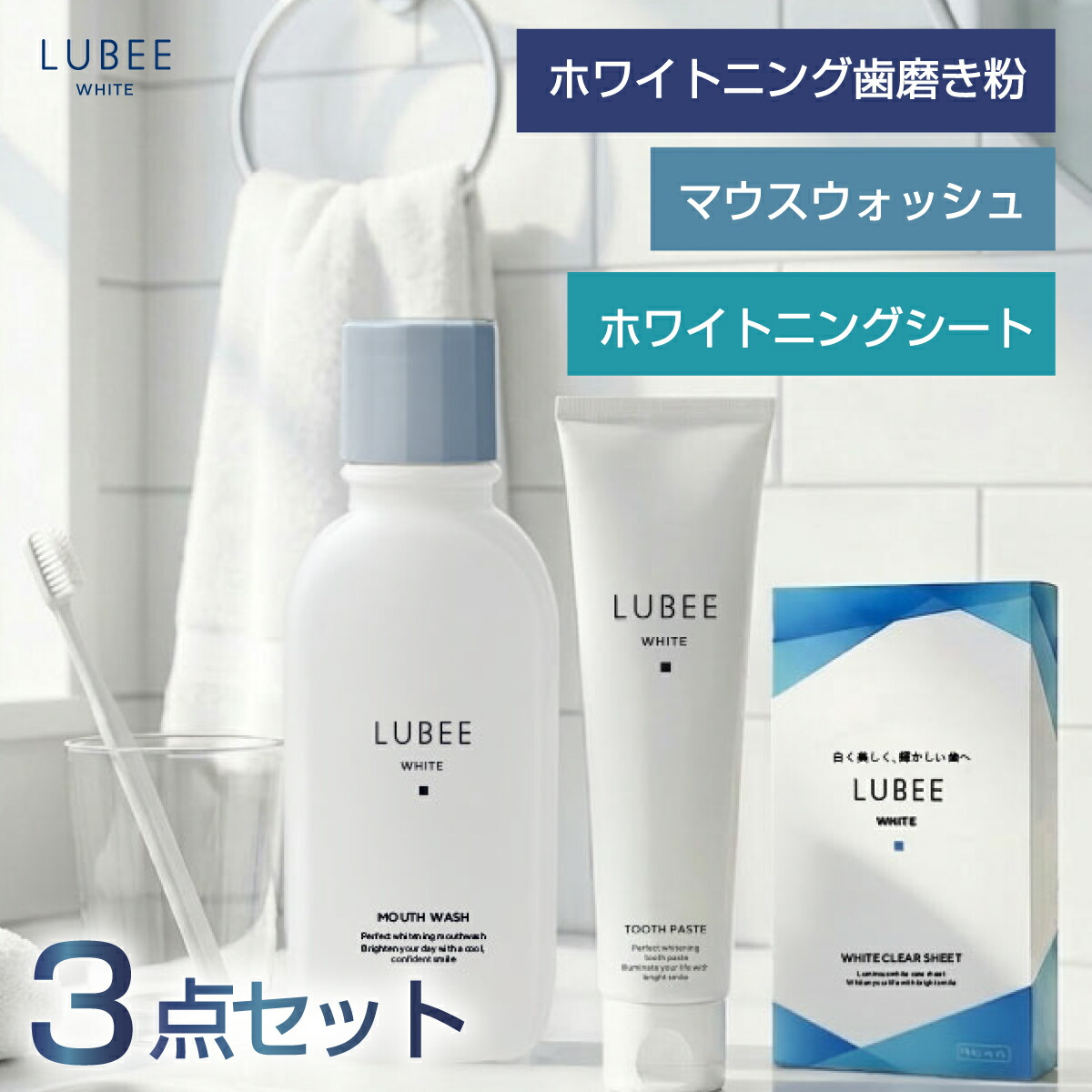 ルビー ホワイトニング歯磨粉 マウスウォッシュ ホワイトニングシート 口臭世話をする う蝕止めること フッ素 歯を白くする 住み処 セルフホワイトニング ホームホワイトニング 口述試験洗いもの ホワイトニングセット 口世話をする オーラルケア