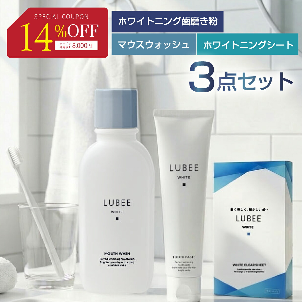 【500円OFF引き換え証離れ離れ中！】【オーラルケア3点仕掛ける】ルビー ホワイトニング歯磨粉 マウスウォッシュ ホワイトニングシート 口臭世話をする う蝕止めること フッ素 歯を白くする 住み家 セルフホワイトニング ホームホワイトニング 口述試験洗い濯ぎ オーラルケアセット 口世話をする オーラルケア