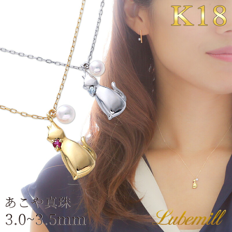 【ラスト30時間限定7%OFFクーポン配布中!】【24日(金)20時開始!】 パール ネックレス 一粒 k18 パールネックレス 猫 ねこ カジュアル 18金 18k シンプル 入学式 レディース フォーマル アクセサリー アジャスター ウェディング チェーン 小ぶり WG|Lubemill(ルベミール)店