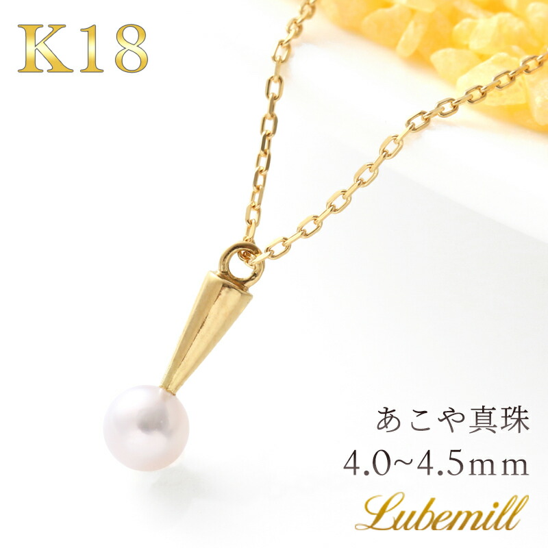 【今だけお買い物マラソン限定ポイント10倍！】 パール ネックレス 一粒 k18 パールネックレス カジュアル 18金 18k シンプル 結婚式 レディース アクセサリー アジャスター チェーン 華奢 小ぶり 三角 女性 普段使い 卒業式 入学式 22,125円