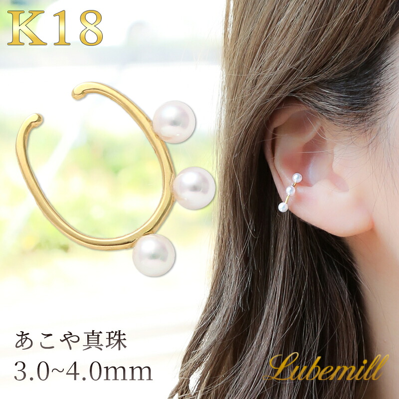 【今だけポイント10倍×限定クーポン！】【17日(金)09時59分マデ！】 イヤーカフ パール 18 金 18k レディース リング あこや真珠 痛くない 落ちない イヤリング イヤーカフス 18金 k18 ゴールド ノンホール トレンド シンプル 女性 ギフト おしゃれ カジュアル