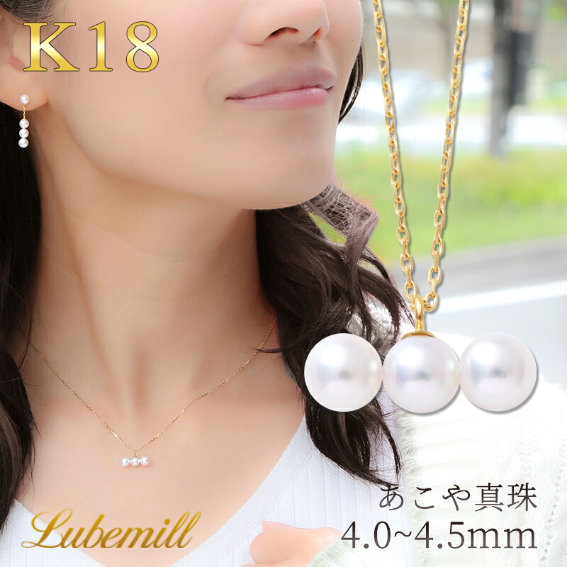 【今だけお買い物マラソン限定ポイント5倍！】 パール ネックレス 一粒 厳選 k18 パールネックレス 3連 ラインネックレス 18金 レディース カジュアル シンプル 結婚式 ギフト あこや真珠 18k 卒業式 入学式 普段使い 4.0mm 成人式 お祝い｜Lubemill（ルベミール）店