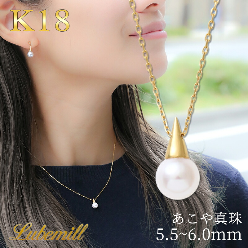 【今だけお買い物マラソン限定ポイント5倍!】 パール ネックレス 一粒 k18 パールネックレス 18金 レディース カジュアル シンプル 円錐 三角 結婚式 ギフト あこや真珠 18k 卒業式 入学式 普段使い おしゃれ 成人式 お祝い|Lubemill(ルベミール)店