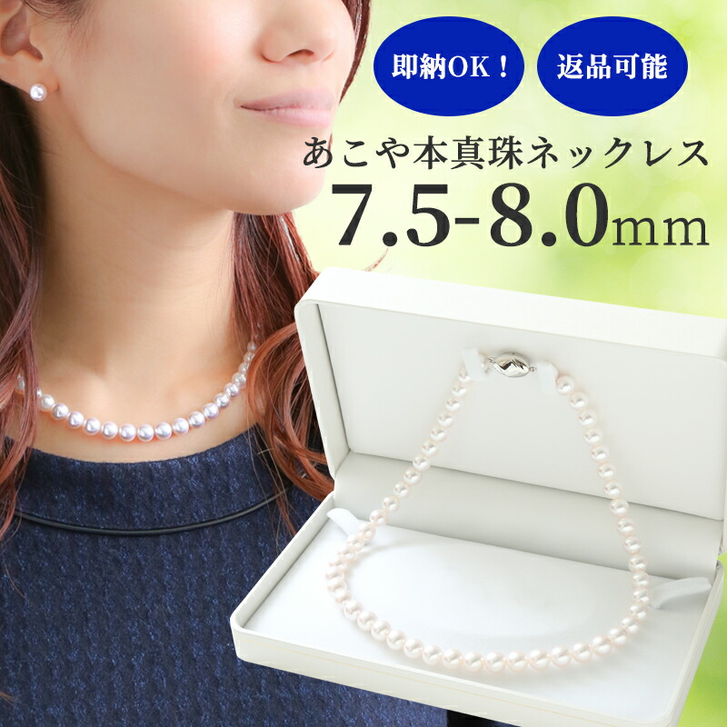 2点おまとめ、アコヤパール　ネックレス➕淡水パール　ネックレス　イヤリング アコヤ真珠2点セット（約8.0～8.5mm未満珠） | 商品詳細 | 高島屋