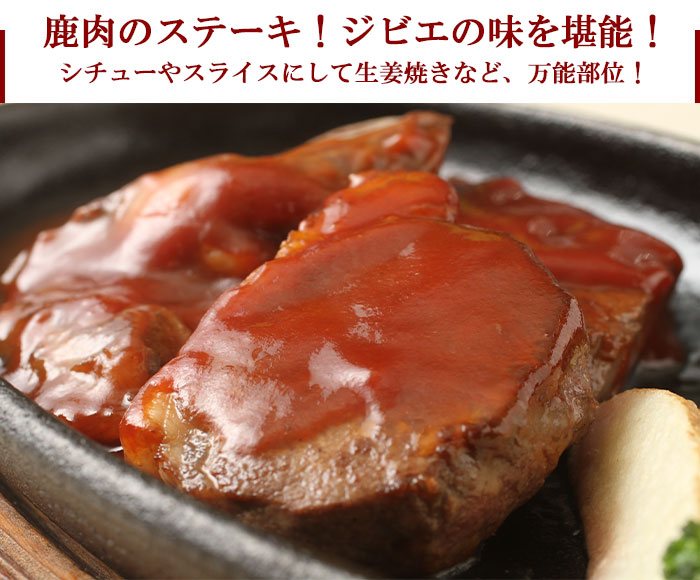 大大衆性 6胡麻点書き割り 桃300g 15mmロース300g 挽肉類500g つみれ0g ロース焼肉2g しかまん3個 エゾ鹿肉野生肉計らうに 細工所直販 北海道エゾ鹿肉当てる Cannes Encheres Com