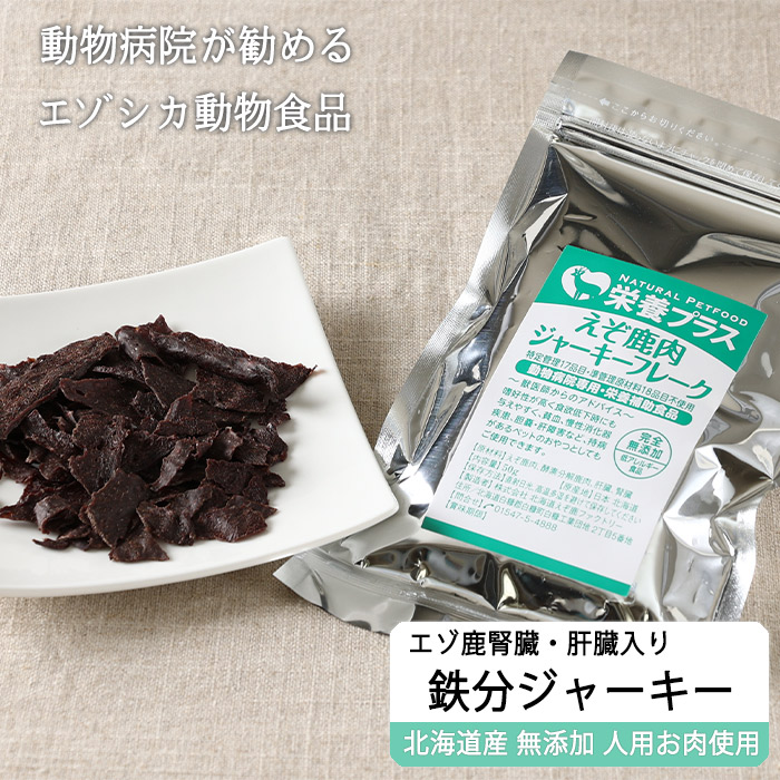 楽天市場】【獣医師監修】鹿肉ペースト10g×10本 (鹿肉×ナマコ×乳酸菌) 口臭予防/関節に！【ネコポス送料無料】【猫用 犬用 病院食 療養食  安心安全 無添加】 : 北海道えぞ鹿肉専門店 北のジビエ