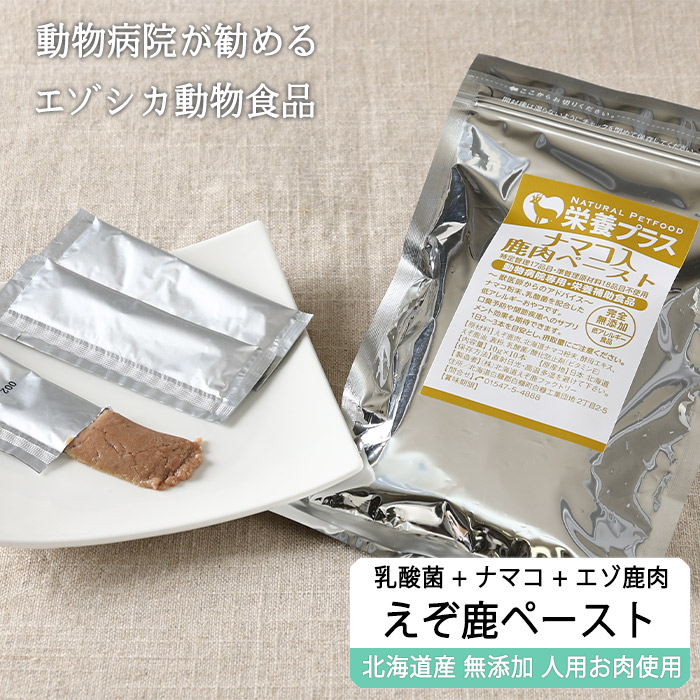 楽天市場】【獣医師監修】鹿肉ペースト10g×10本 エゾ鹿肉+キンコ粉末