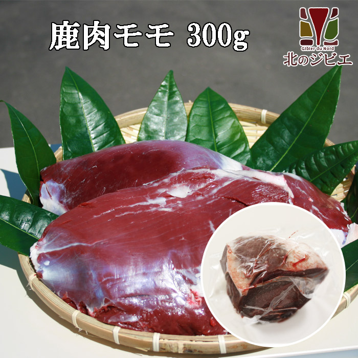 【ヒヲ】京都ジビエお楽しみセット、鹿肉ブロック300g おうちバルにぴったり!】京都府産ジビエお楽しみセット | 京都府
