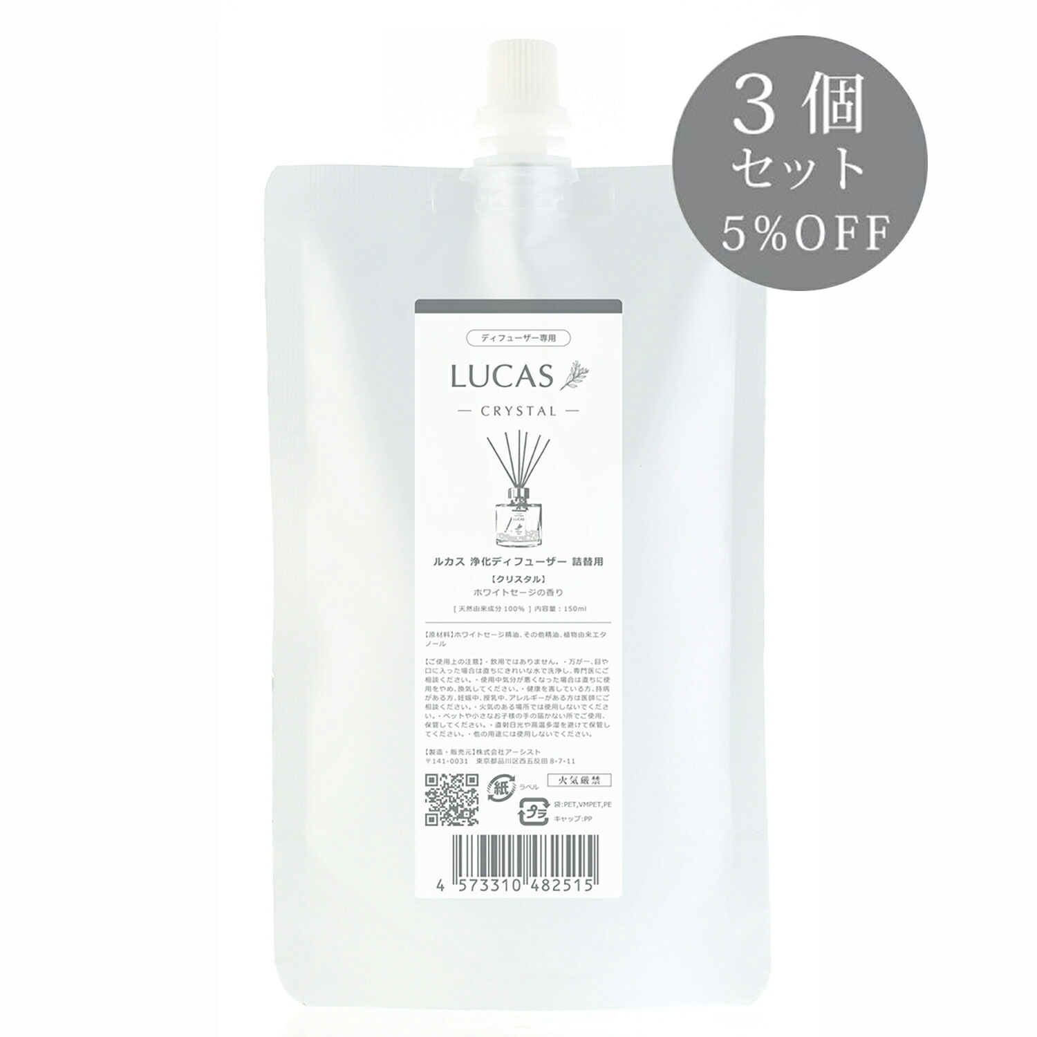 LUCAS ルカス ホワイトセージ 浄化ディフューザー [ 詰替え用リフィル ] 【ディフューザー用 お得 3個セット】※本体別売り 天然成分100% LUCAS ルカス クレンズ