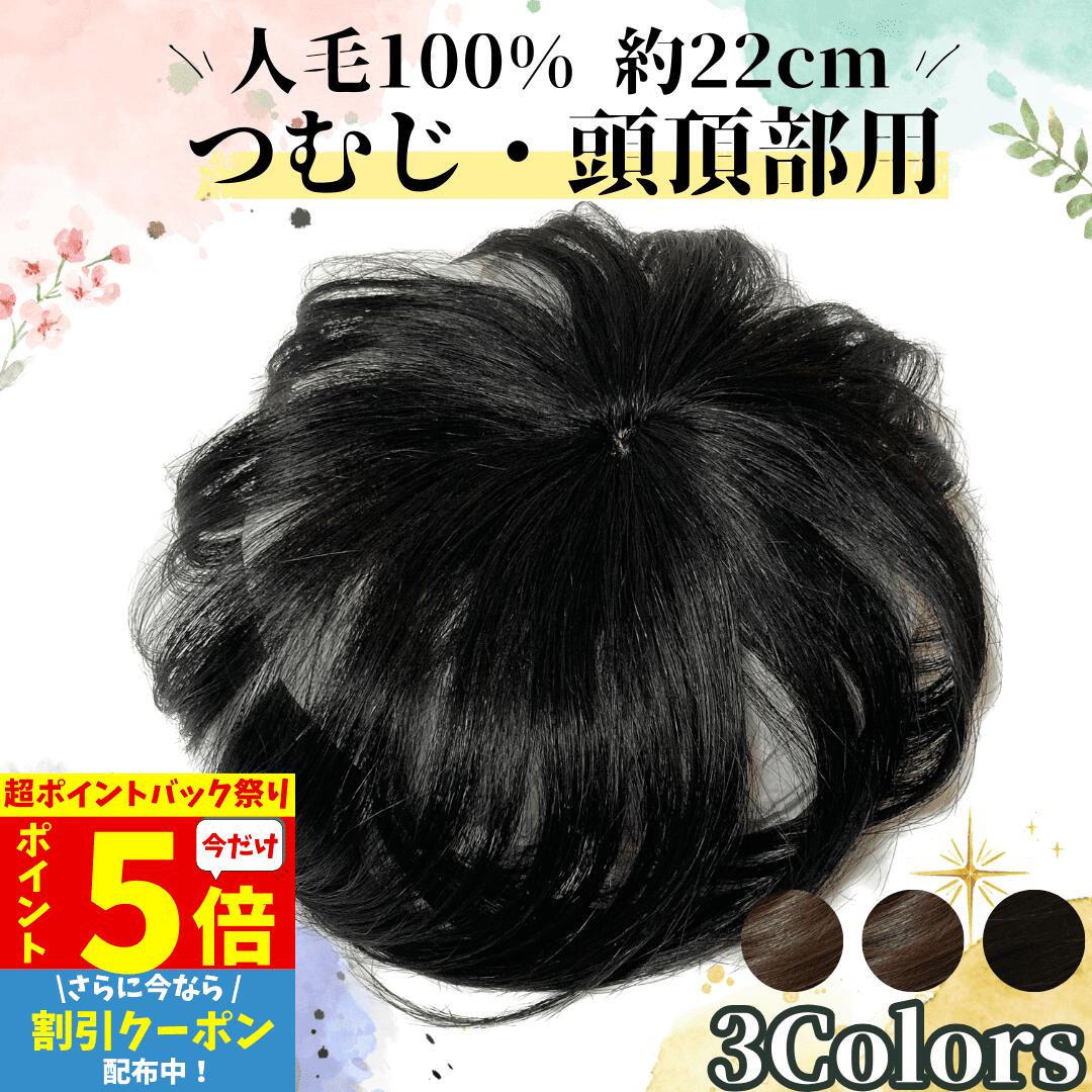 【新品】高級人毛100% ヘアピース モカブラウン④-35cm ブラウン / 長さ45cm / ベース14×16cm】シルクスキン ヘアピース