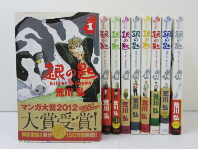 楽天市場】【最大3％OFF】 【中古】 送料無料 銀の匙 1-15巻