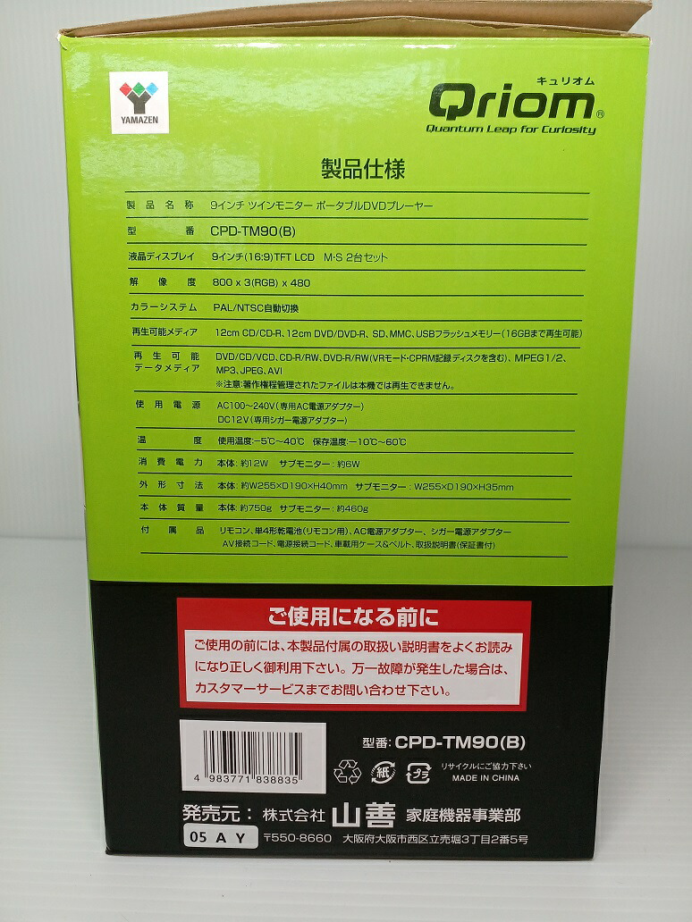 てなグッズや 山善 キュリオム ポータブルDVDプレーヤー CPRM対応 9インチ 16:9 ツインモニター AC DC対応 TFT液晶 DVD CPD -TM90 B fucoa.cl