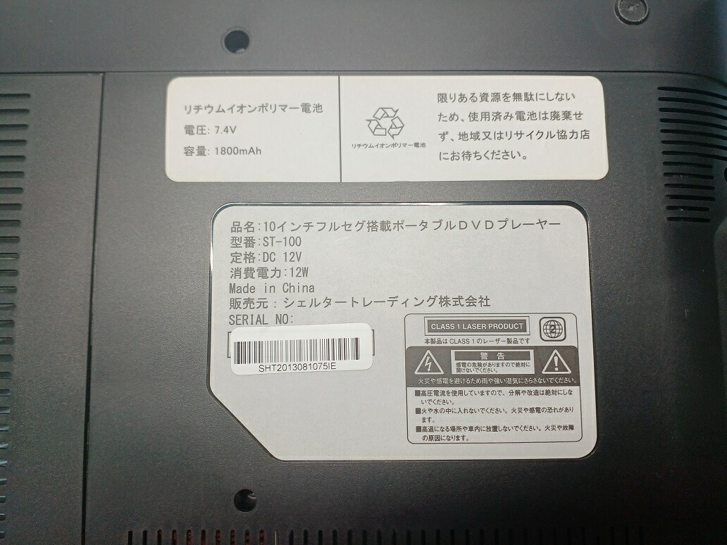 市場 中古品 シェルタートレーディング 10インチフルセグ搭載ポータブルdvdプレイヤー