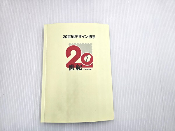 楽天市場】【記念切手】 20世紀デザイン切手 第13集「ひょっこり