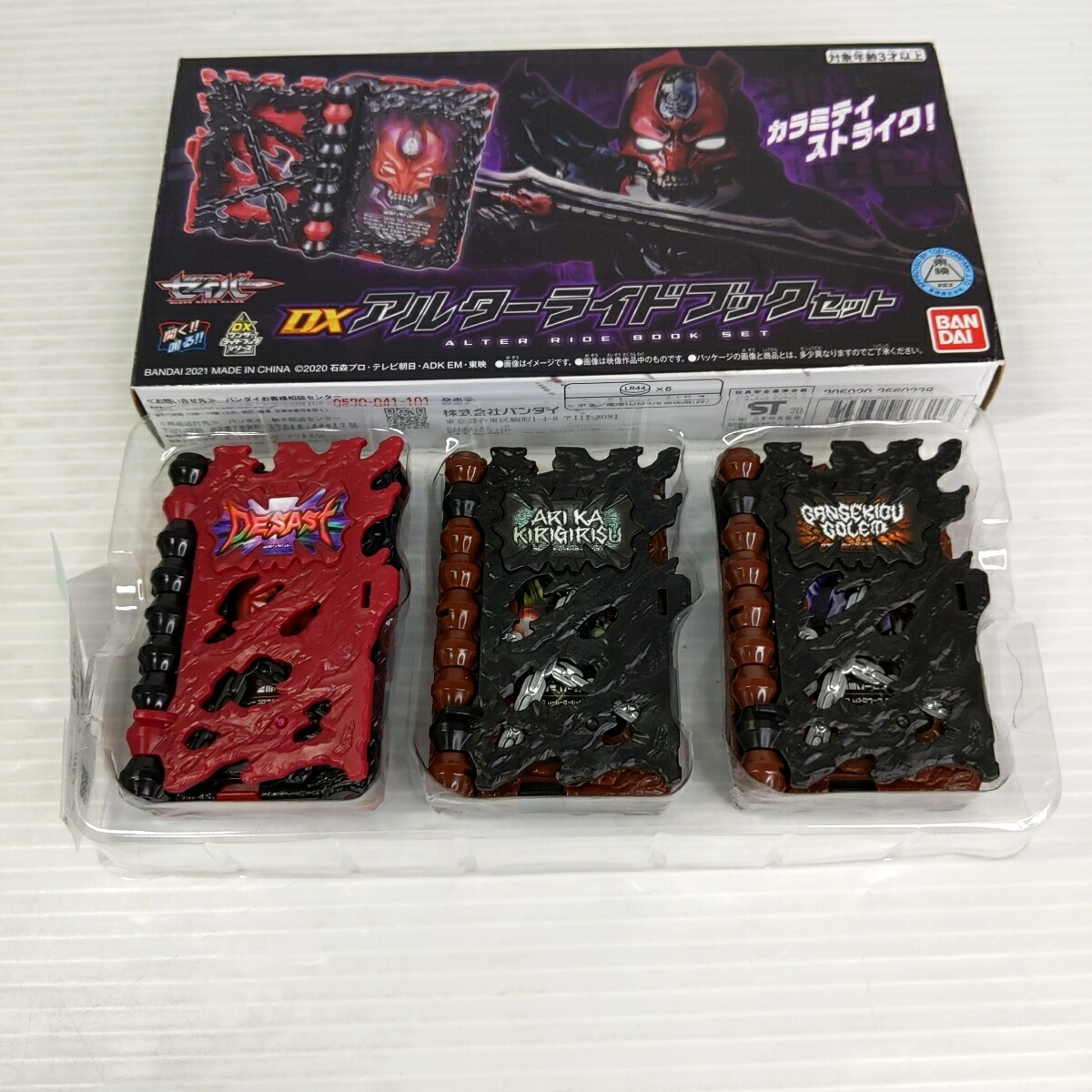 【中古品】仮面ライダーセイバー DXアルターライドブックセット 〇YR-52564〇