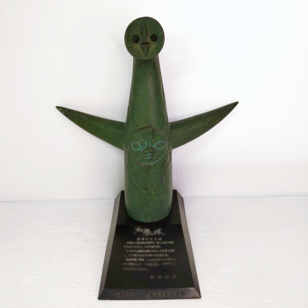 楽天市場】Vintage EXPO'70 ヴィンテージ 大阪万博 太陽の塔