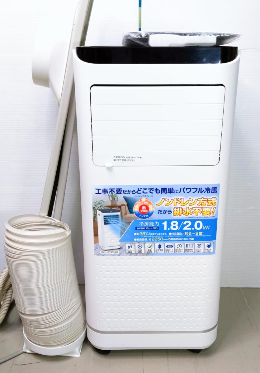 【中古品】SKジャパン エスケイジャパン 移動式エアコン 2025年製 SKJ-KY20A3〇YR-53872〇