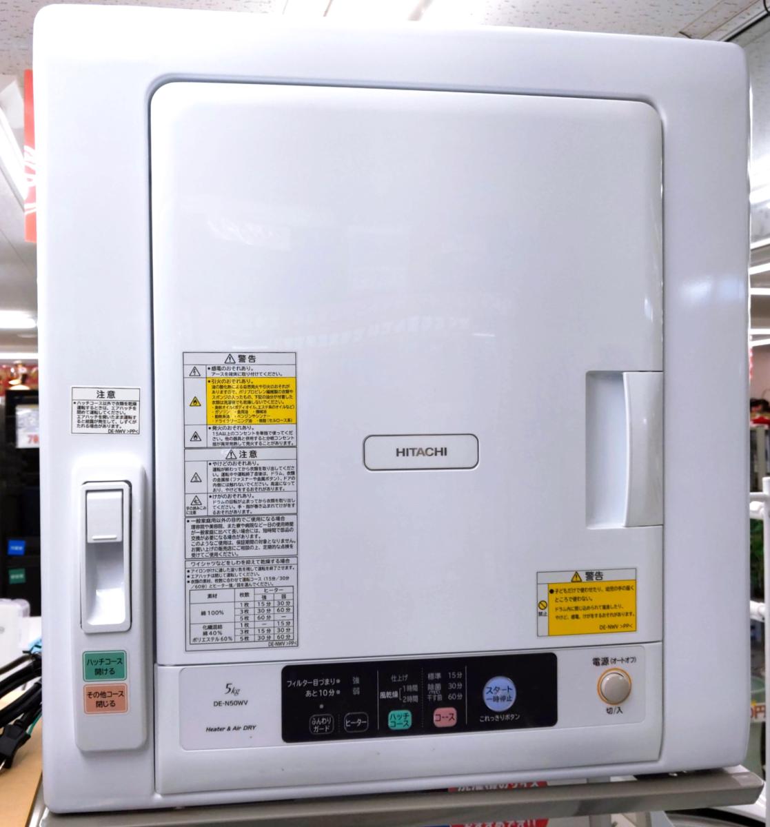 【中古品】日立 除湿型衣類乾燥機 5kg 2021年製 DE-N50WV〇YR-54031〇