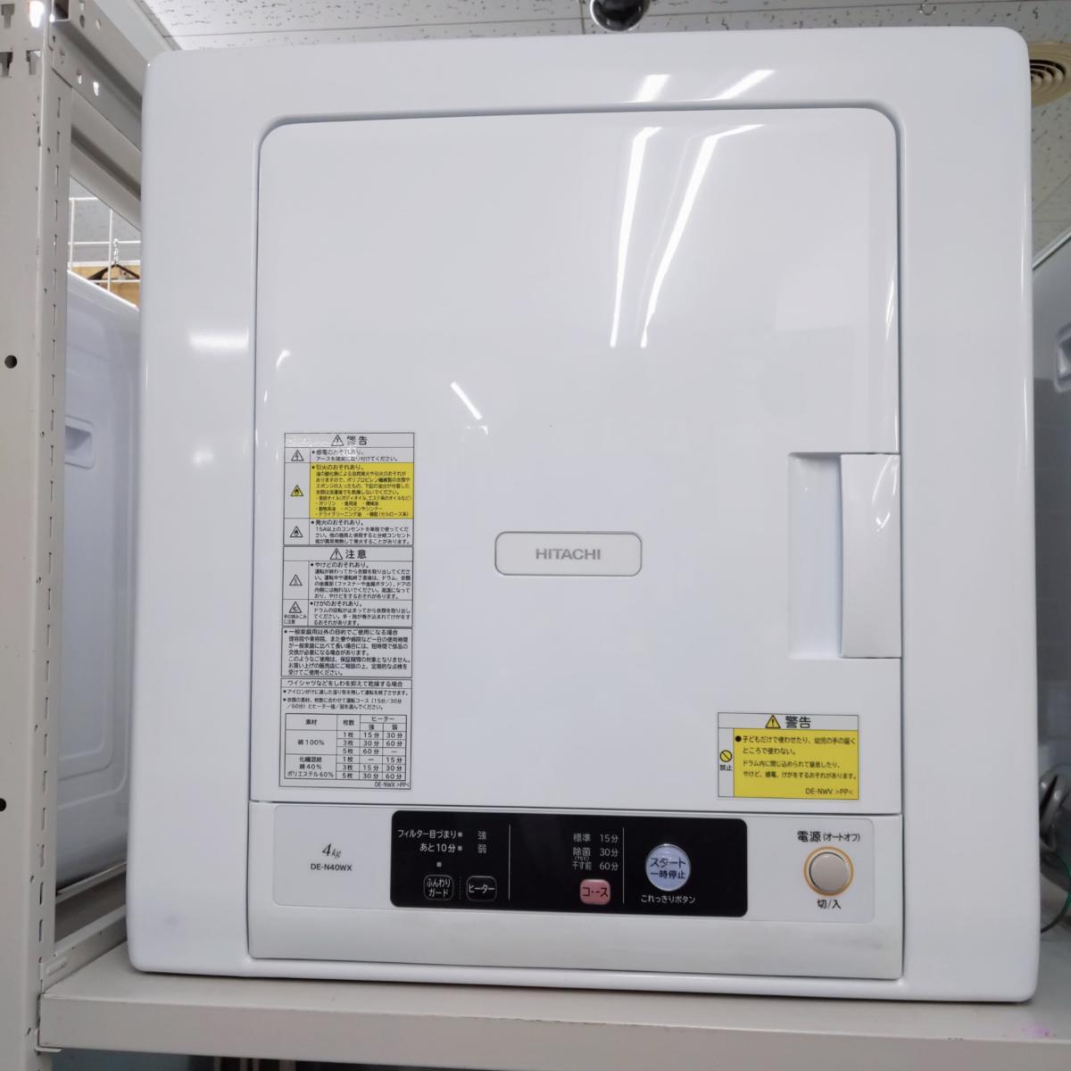 楽天市場】日立 5.5kg 除湿形電気衣類乾燥機 DE-N55FX(0801EH)7AT-1 