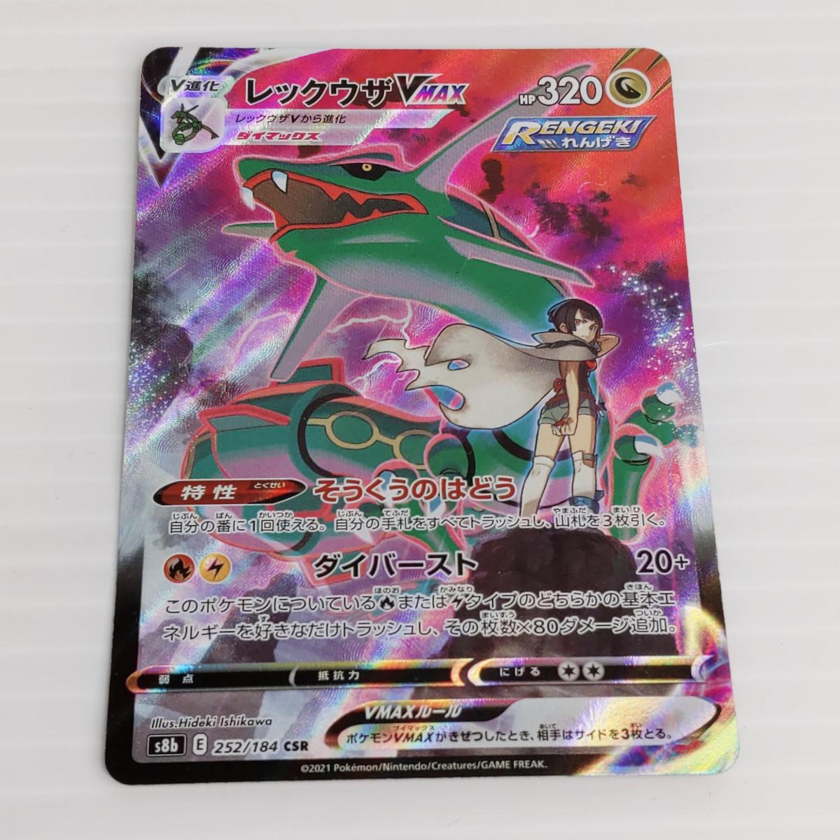 楽天市場】ポケモンカード XY 105/171 メガレックウザEX【新品