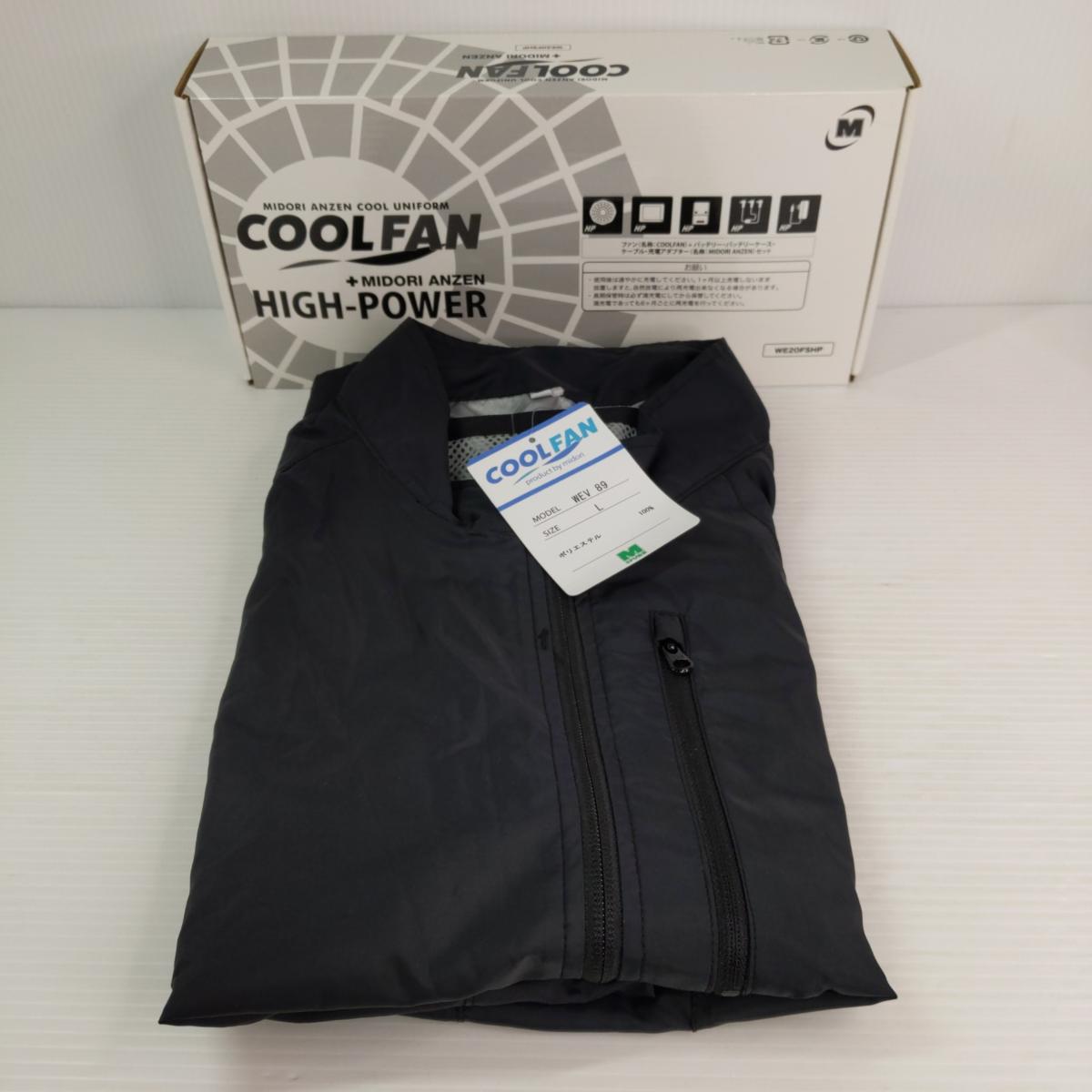 【中古未使用品】 クールファンベスト Lサイズ WEV89 ハイパワーファンセット WE20-FSHP 〇YR-54734〇