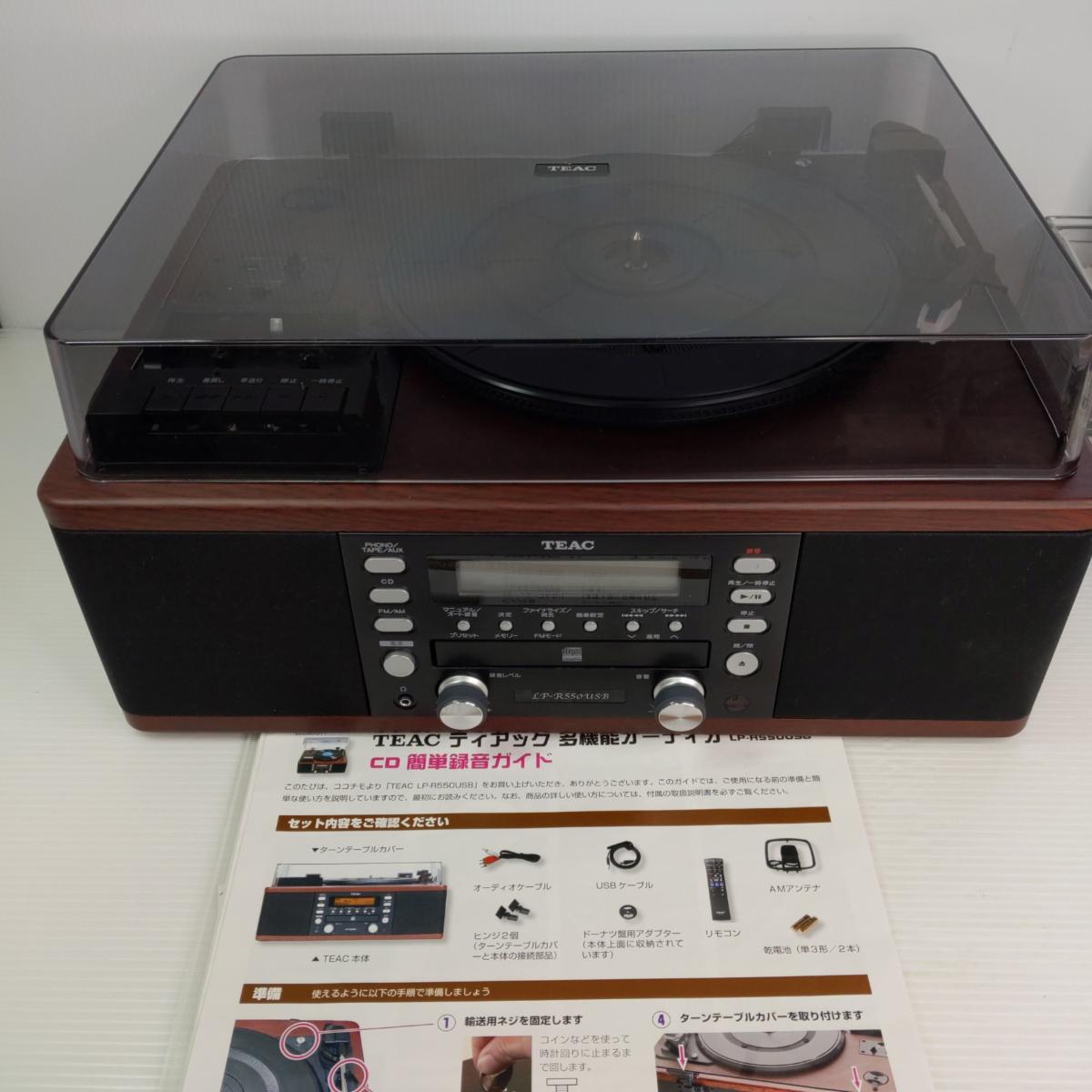 【中古品】TEAC LP-R550USB テープ電気蓄音機付き添い人CDリコーダー 2015年製 〇YR-54730〇