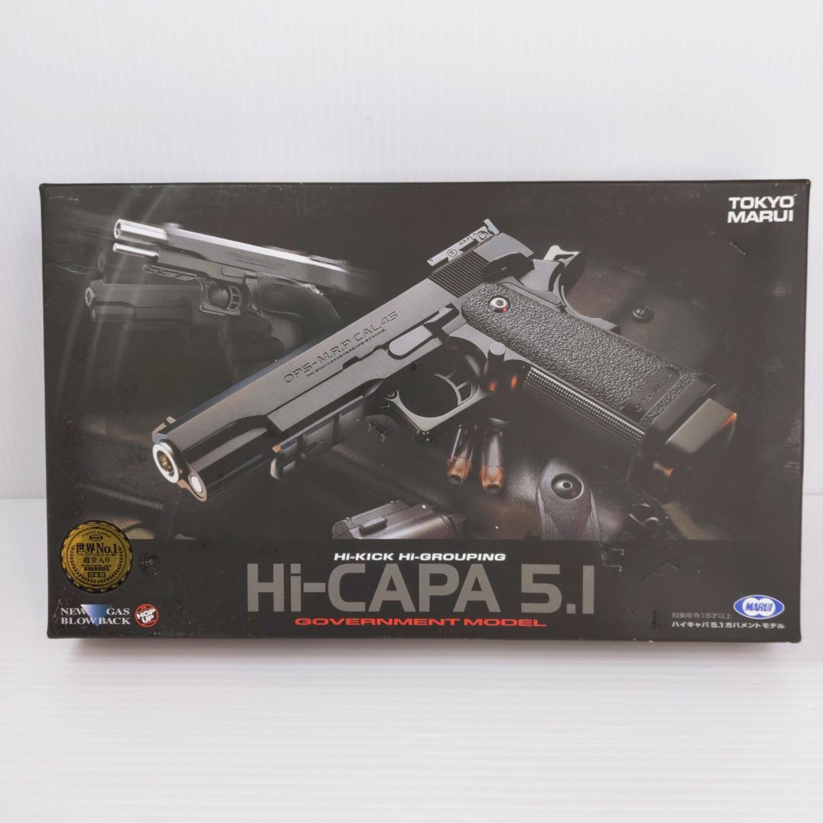 【中古品】東京マルイ Hi-CAPA ハイキャパ 5.1 ガバメントモデル 〇YR-55062〇|リサイクルーチェ