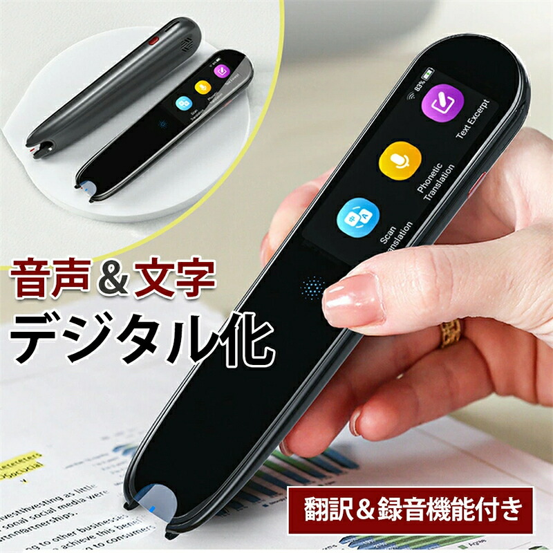 【世界112言語対応】vormor翻訳機 電子辞書 ペン型スキャナー 音声翻訳機ペン型スキャナー 翻訳機 電子辞書テキスト抜き書きオンライン式 通訳機 文字スキャン可能 左利き対応 Scanreader 英語学習 WIFI Bluetooth 接続可能 TypeC充電海外旅行 言語学習 ビジネス出張|ルーチェストア店