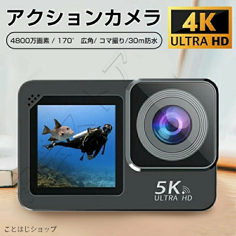 SALE！【一年言いはなつ】【2026新御出まし】動き写真器 水中写真器 車載流行り物 5K 30FPS 4800万絵素 タッチパネル式 30m雨合羽 耐寒性 事前録画 連写映画化 タイムラプス 無線LAN積み上げる 6軸手ブレ手を加える マイクロホン付き添い人 1350mAh大収容能力蓄電池 遠隔操作付き添い人 170°広角水晶体 ― 自動二輪車