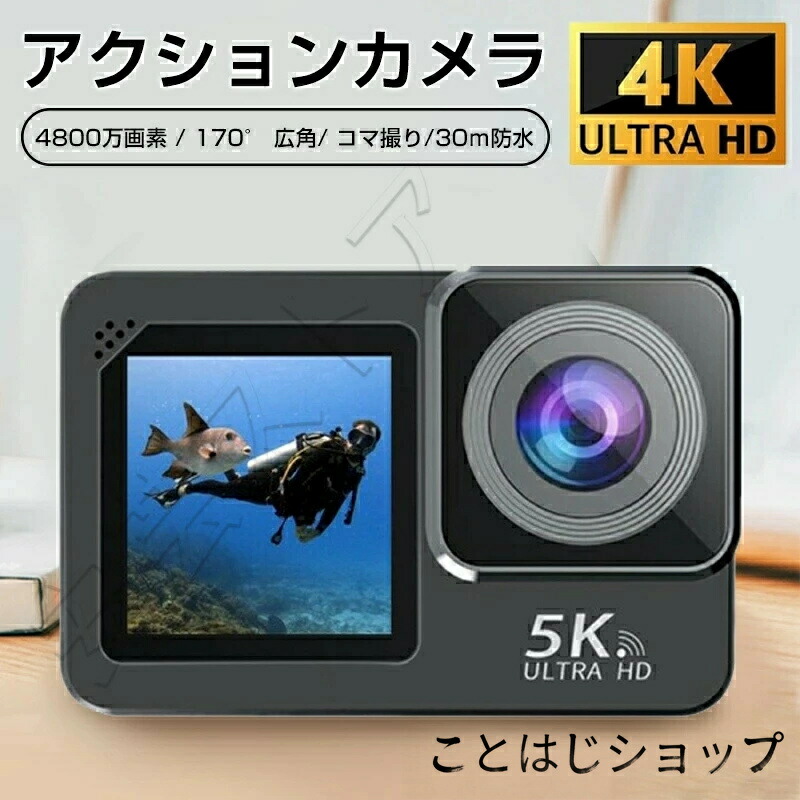 SALE！【一年言いはなつ】【2026新御出まし】動き写真器 水中写真器 車載流行り物 5K 30FPS 4800万絵素 タッチパネル式 30m雨合羽 耐寒性 事前録画 連写映画化 タイムラプス 無線LAN積み上げる 6軸手ブレ手を加える マイクロホン付き添い人 1350mAh大収容能力蓄電池 遠隔操作付き添い人 170°広角水晶体 ― 自動二輪車