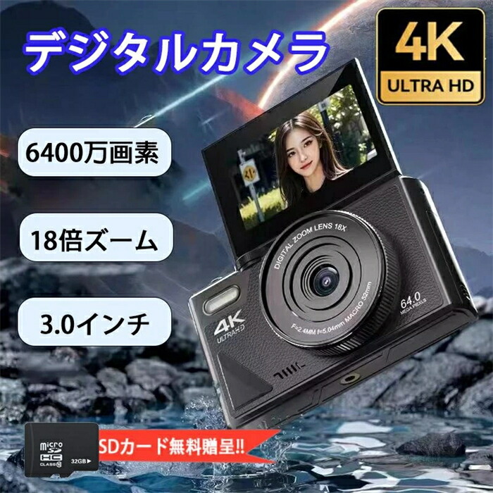 デジタルカメラ ウェブカメラ カメラ デジカメ レト 4K 6400万画素 18倍デジタルズーム 1080P動画撮影 高画質 連続撮影 ホワイトバランス オートフォーカス AF機能 HDカメラ 手ブレ補正 3.0インチIPS画面 初心者 学生|ルーチェストア店