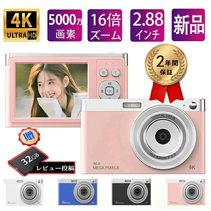 デジタル写真機 4K 5000万絵素 キッズカメラ 長閑やか 軽さ 2.88in 未経験者 赤ちゃん 16倍望遠レンズ 衣嚢 ディジカメ 自撮り 映像 映画化 AF 差し上げ物 小型 パウダーコンパクト 高画質 IPS画面 録画 手ぶれ手を加える 大電気容量 監督 はいり込む式 競技大会 卒式