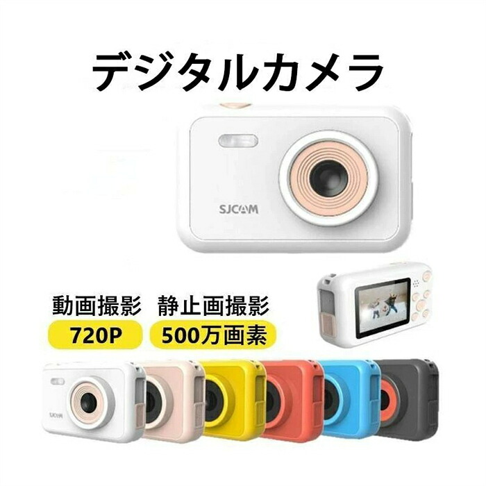 デジタル写真機 赤ちゃん用写真機 デジタル写真機 ディジカメ キッズカメラ 遊び道具写真機 クリスマス 差し上げ物 差し上げ物 生まれ落ちる日 活動写真 映像 遊び道具 全6色