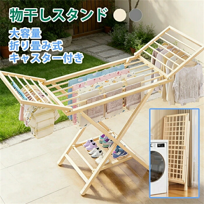 物干しスタンド 折りたたみ式 屋外 屋内 物干しラック 二重層 省スペース 耐荷重性 耐久性 便利 多機能 大容量 組み立て不要 室内物干し 洗濯 キャスター付き 平干し コンパクト収納 自立式 バタフライ 室内 屋外 コンパクト 梅雨対策 バルコニー 寝室 洗濯室 テラス 中庭