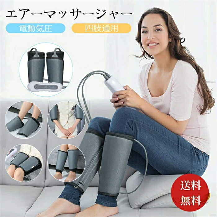【 SALE】【★人気商品★】フットマッサージャー ふくらはぎ エアーマッサージャー 足 太もも フット 腕 四肢 電動マッサージ 気圧 3段階調整 人気 ふくらはぎ レッグマッサージャー フットケア 父の日 クリスマス 疲労回復 血流促進 敬老の日ギフト