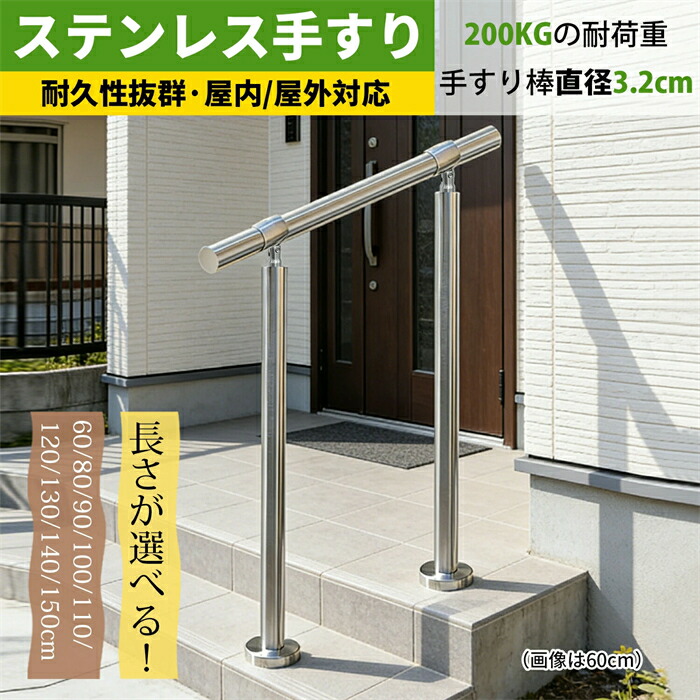 人気商品】手すり 屋外 階段 ステンレス手摺 玄関diy 手すり ステンレス鋼手すり 60cm-150cm 高い85cm 角度調整可能 簡単な取り付け 防錆 荷重200kg 高齢者、妊婦、子供、リハビリテーション患者 屋内屋外用｜ルーチェストア店
