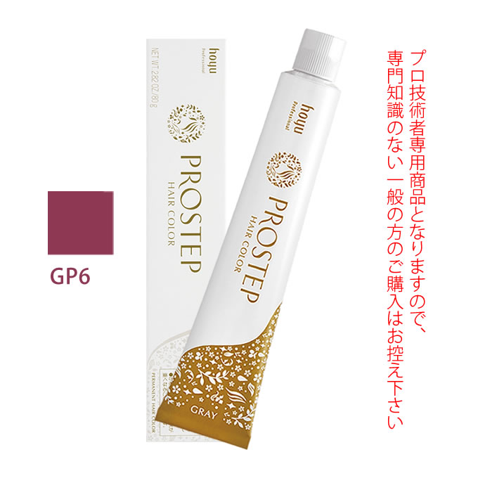ホーユー　プロステップカラー　GN6.7.8セット 楽天市場】ホーユープロステップgn6の通販